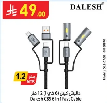 دالش كابل (6 في 1) متر