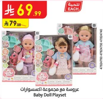 عرسه مع مجموعه اكسسوارات