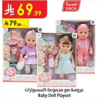 عروسه مع مجموعه اكسسوارات