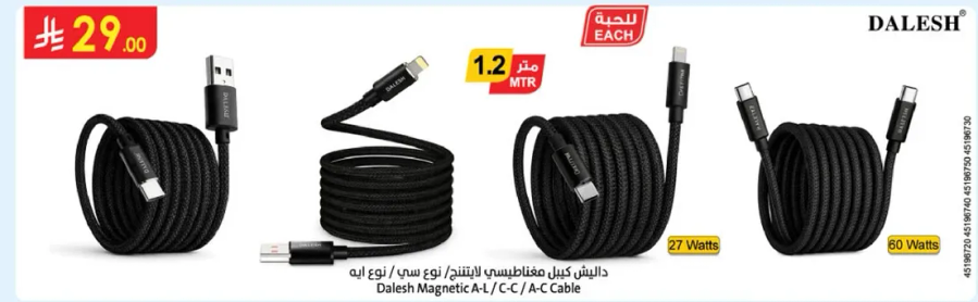 كابل داليش مغناطيسي A/L C/C / AC، 1.2 متر، 27 واط، 60 واط