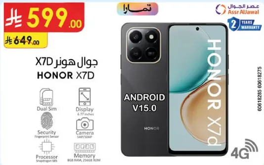 جوال هونر X7D بنظام اندرويد V15.0، مزود بشريحه مزدوجه، شاشه 6.7 بوصه، امان بصمه الاصبع، وكاميرا.