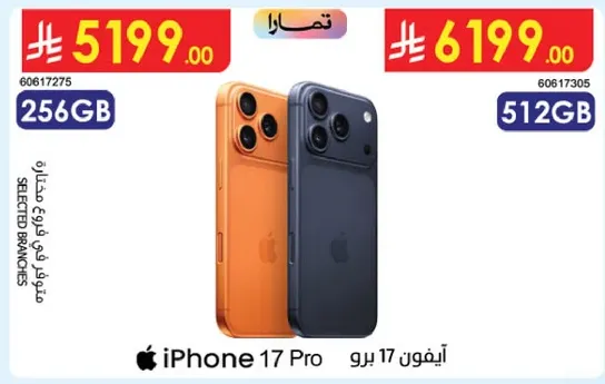 ايفون 17 برو