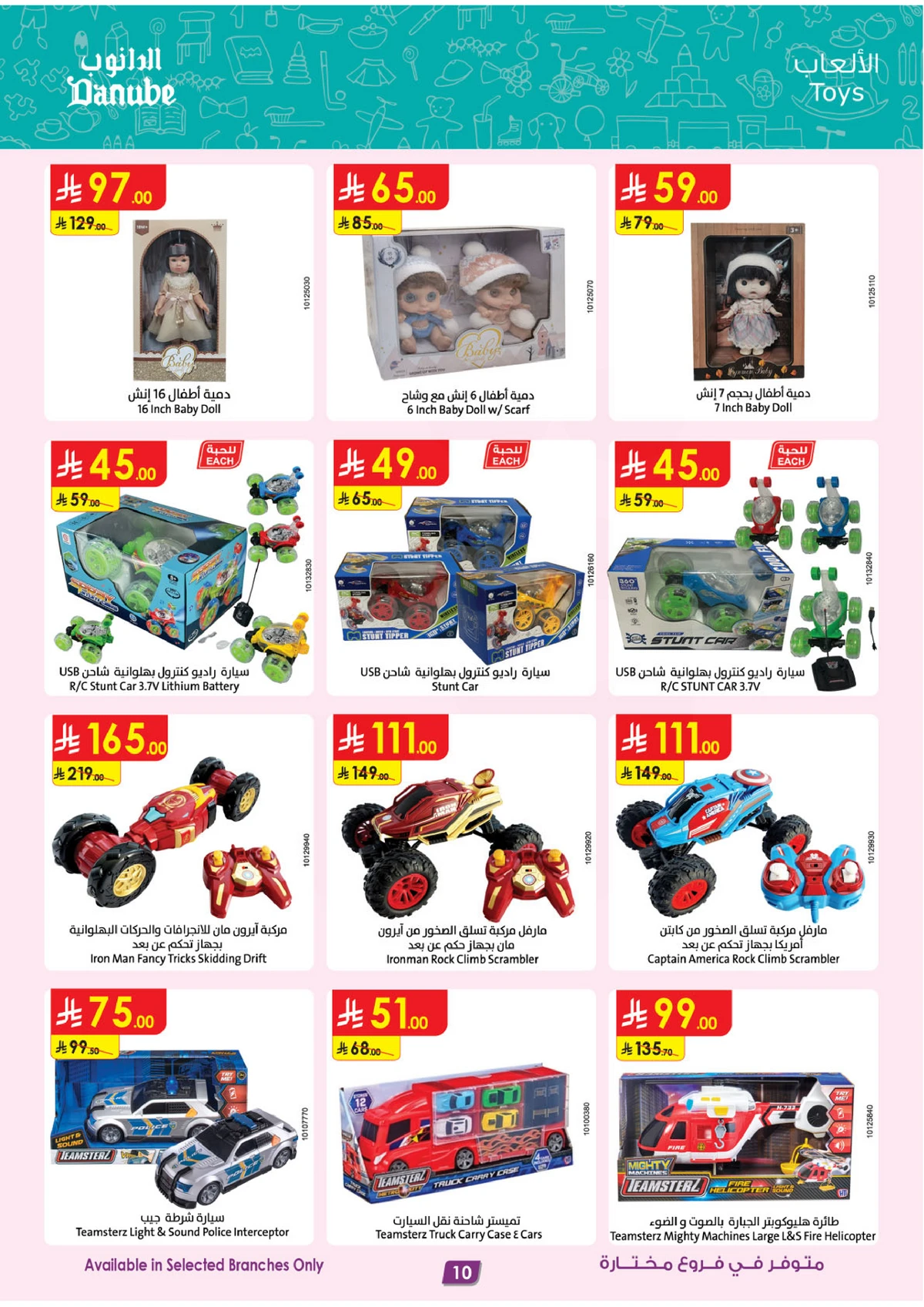 صفقات الموسم الكبري - صفحة 10