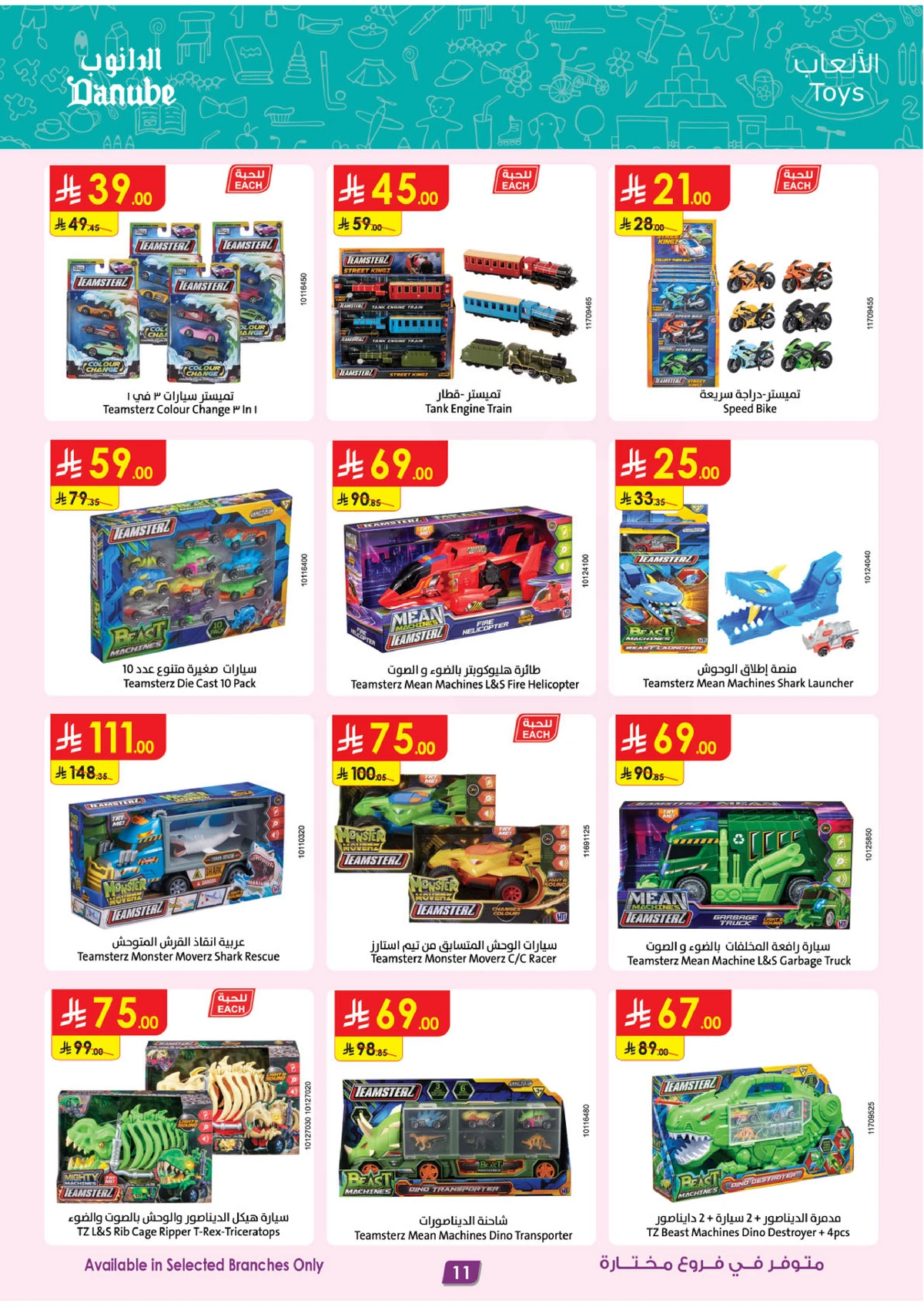 صفقات الموسم الكبري - صفحة 11