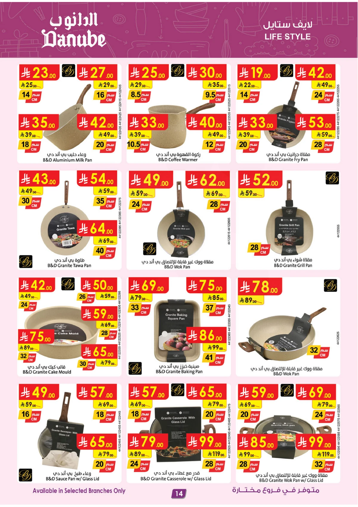 صفقات الموسم الكبري - صفحة 14