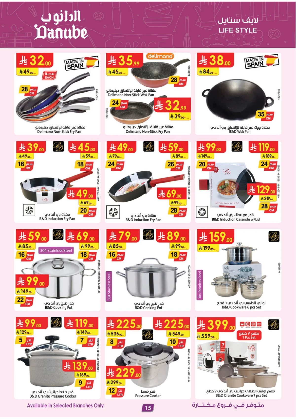 صفقات الموسم الكبري - صفحة 15