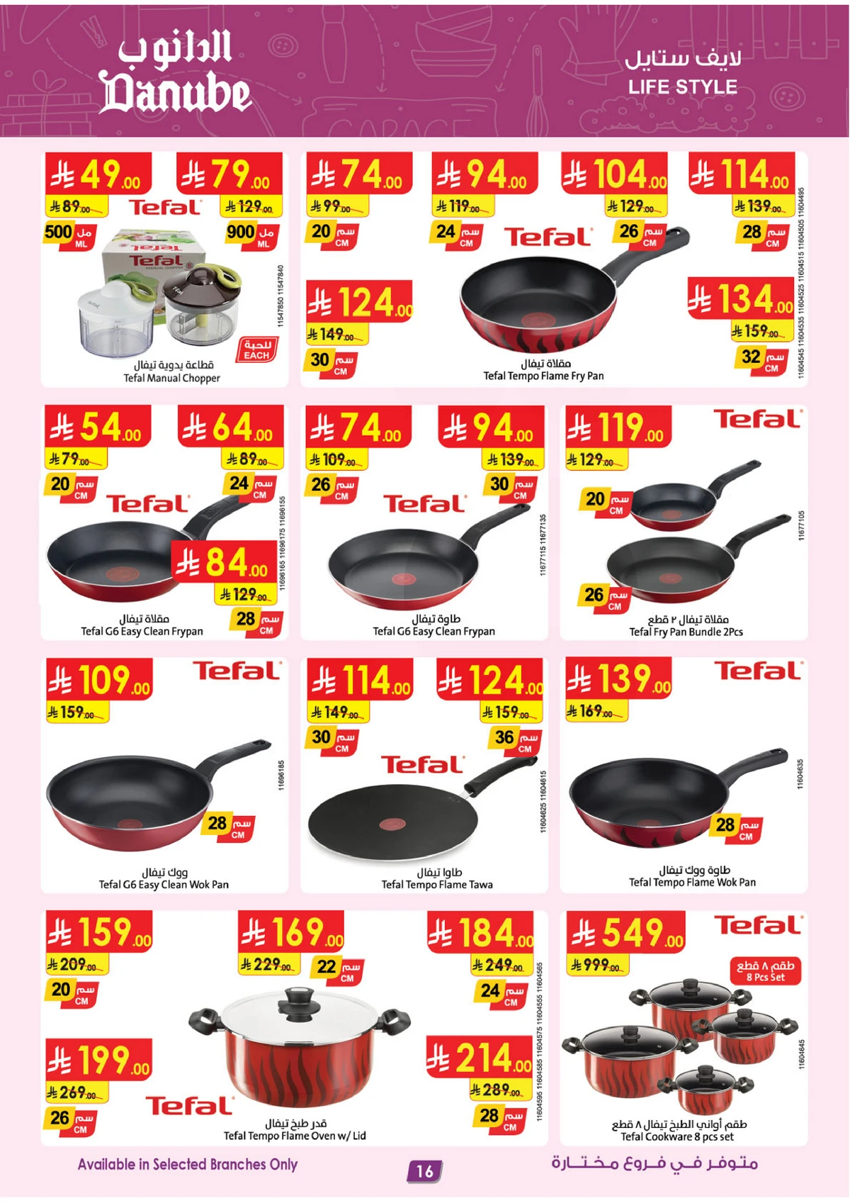 صفقات الموسم الكبري - صفحة 16