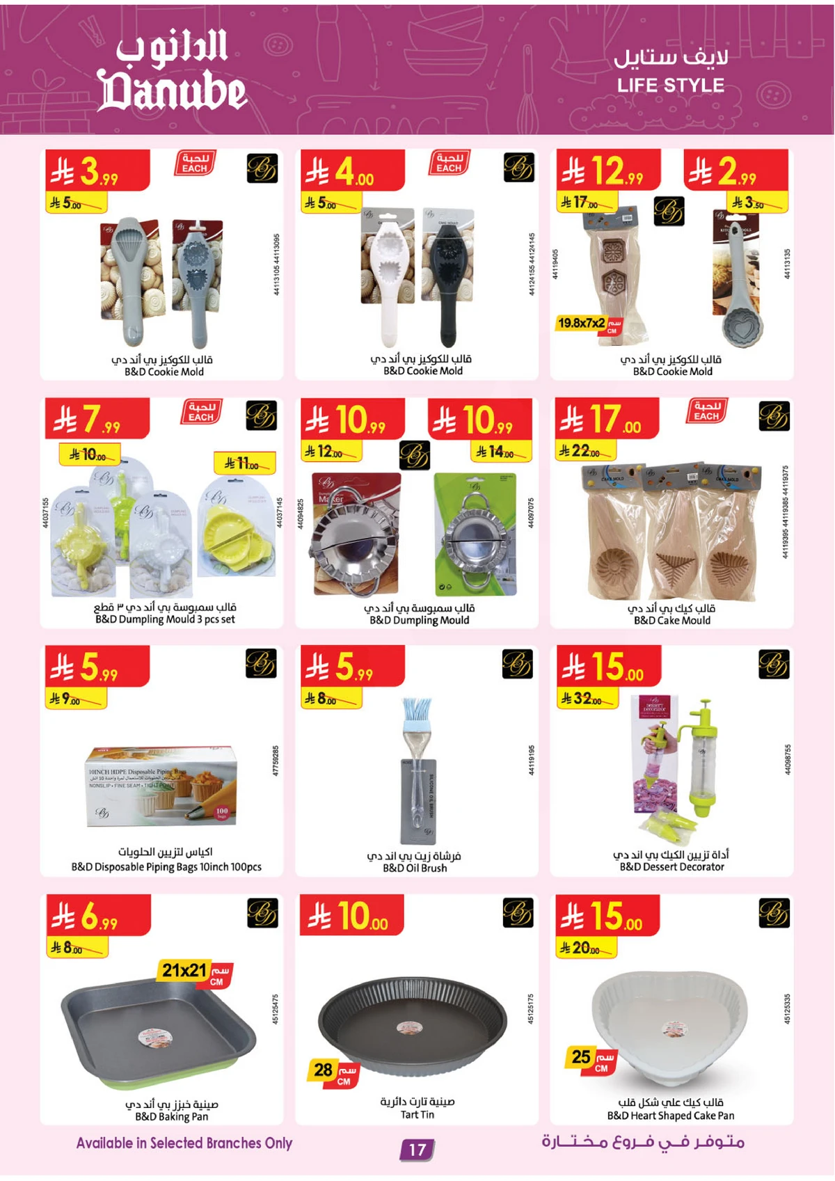 صفقات الموسم الكبري - صفحة 17