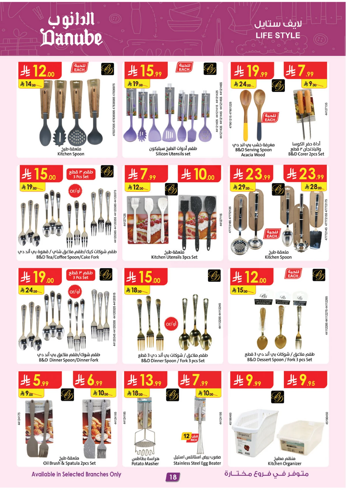 صفقات الموسم الكبري - صفحة 18