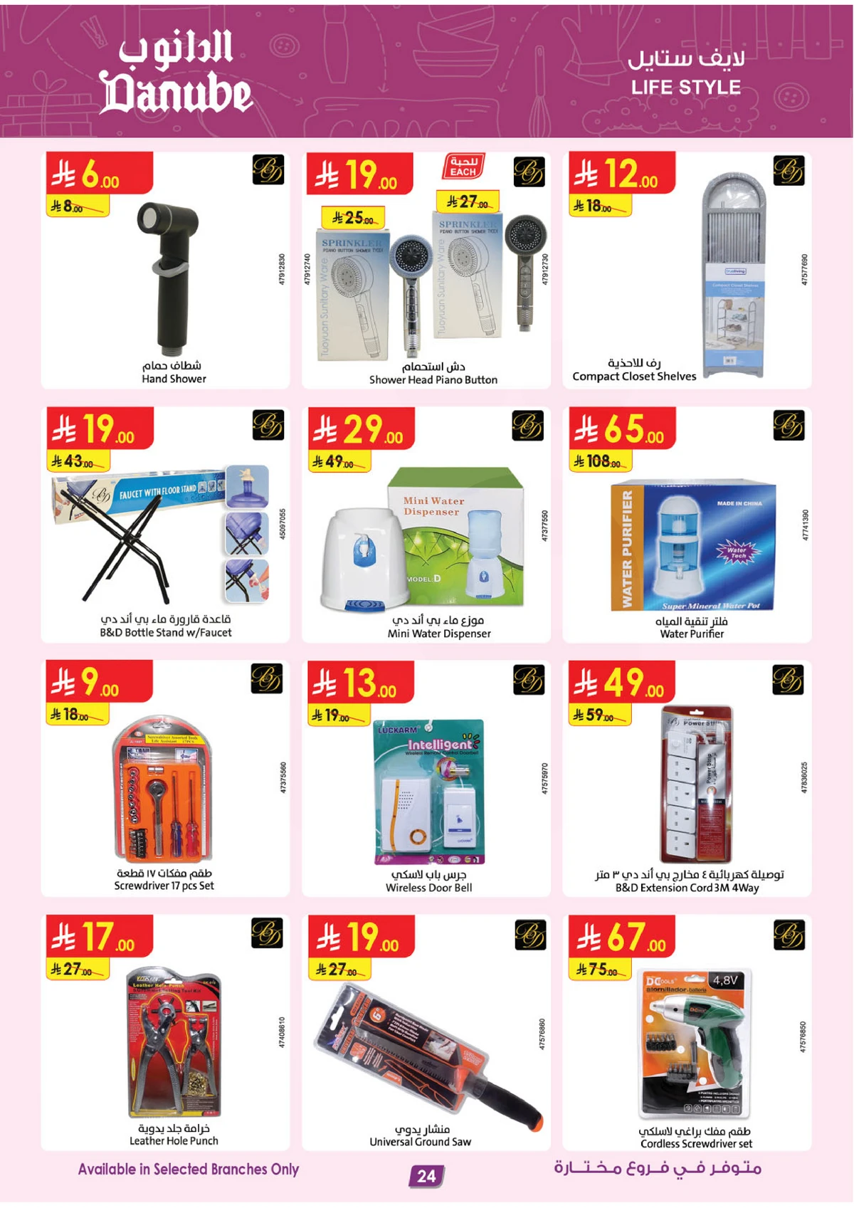 صفقات الموسم الكبري - صفحة 24