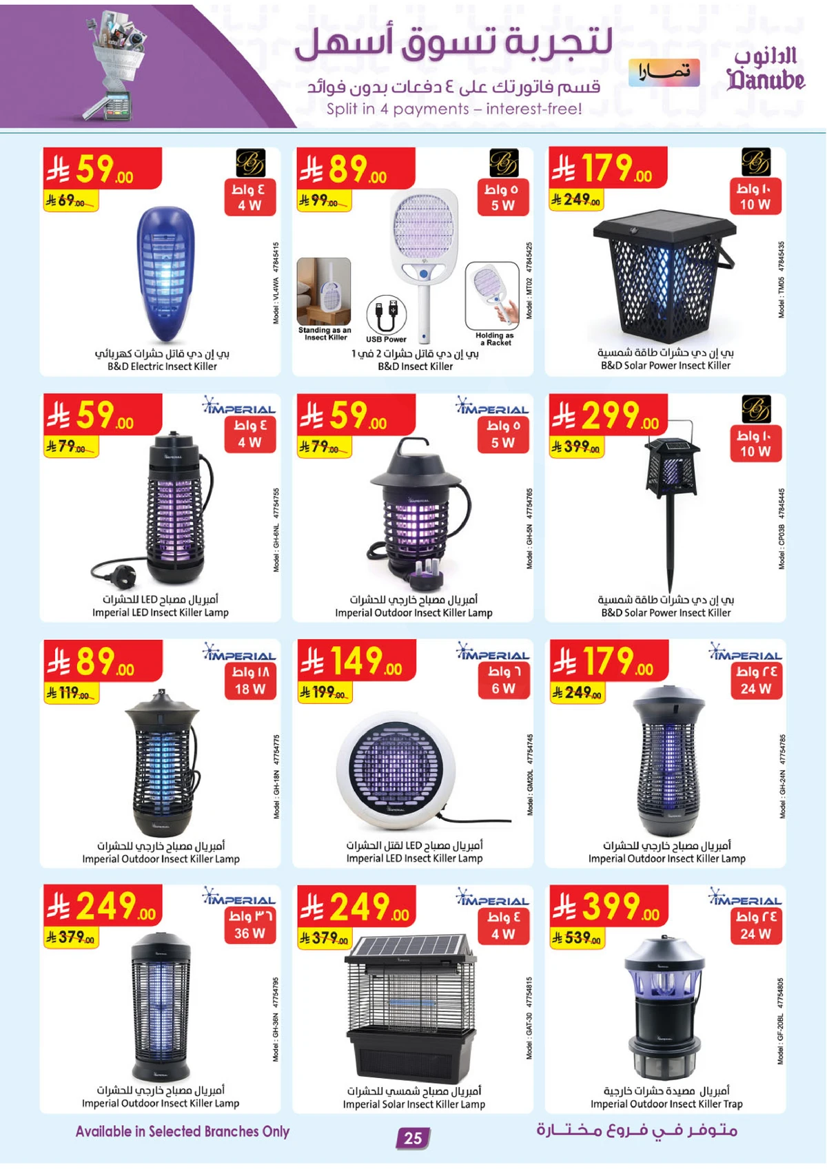 صفقات الموسم الكبري - صفحة 25