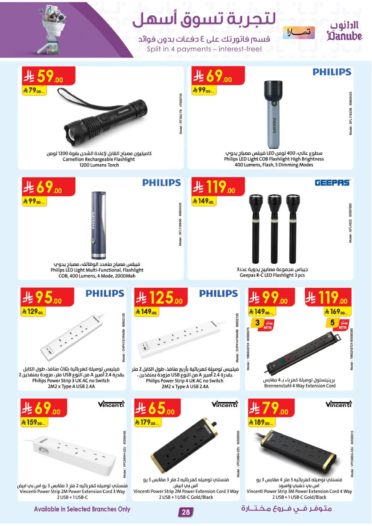 صفقات الموسم الكبري - صفحة 28