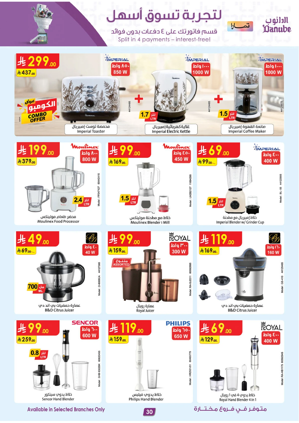 صفقات الموسم الكبري - صفحة 30