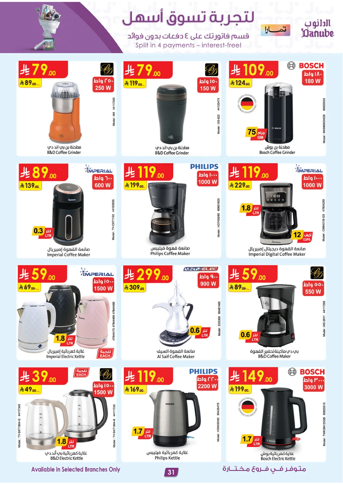 صفقات الموسم الكبري - صفحة 31