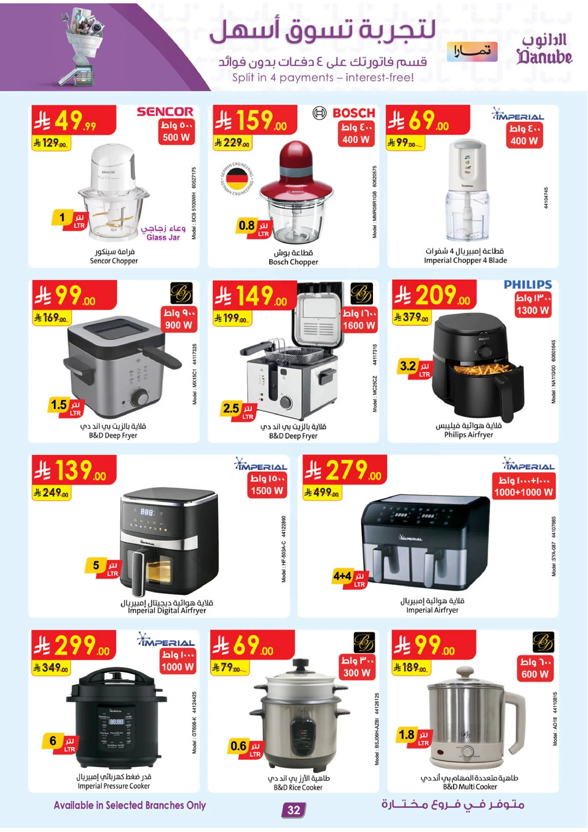 صفقات الموسم الكبري - صفحة 32