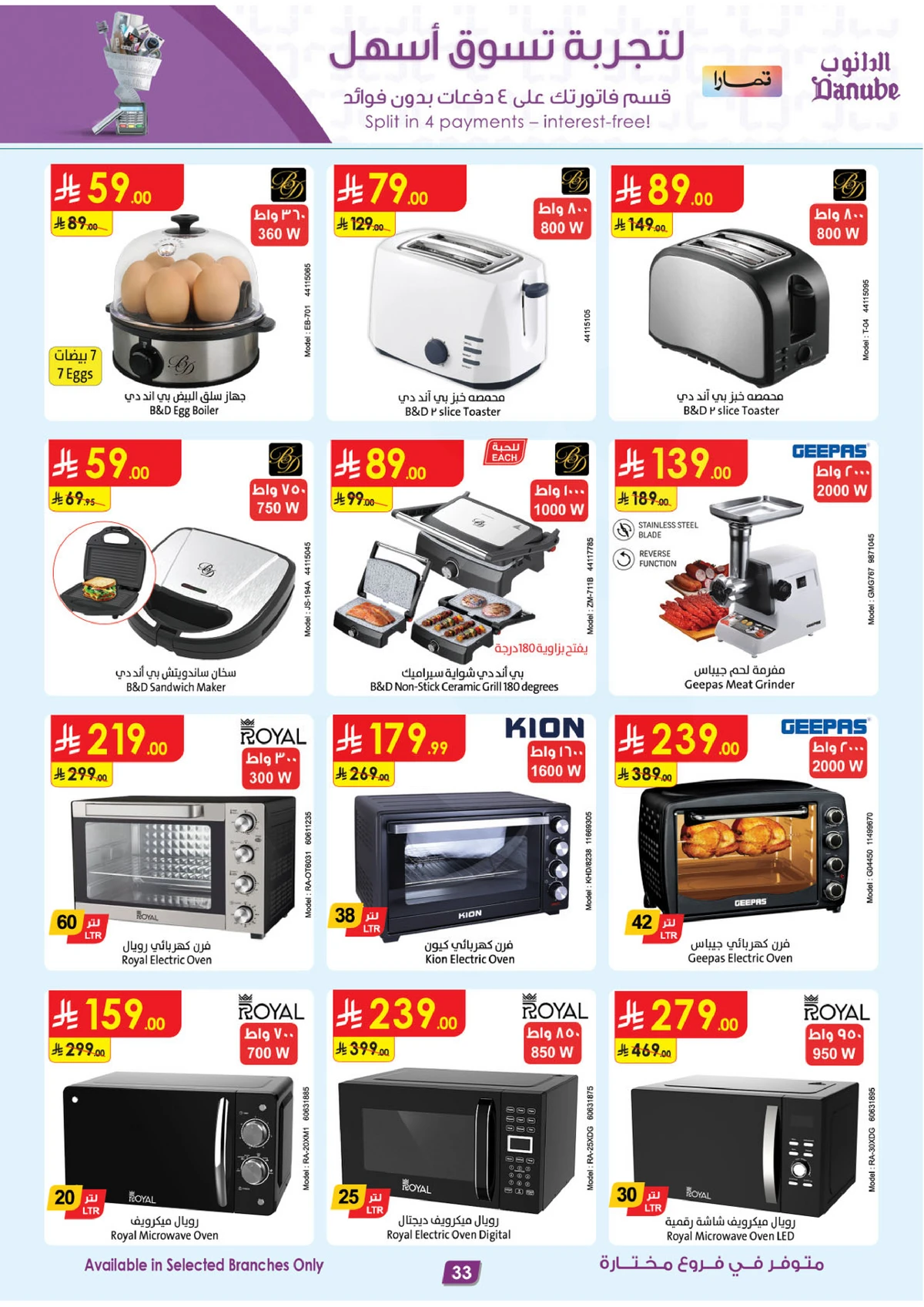 صفقات الموسم الكبري - صفحة 33