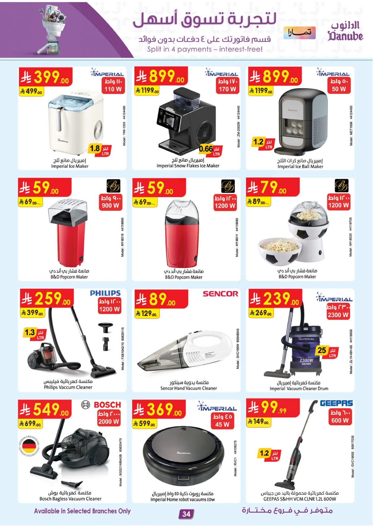 صفقات الموسم الكبري - صفحة 34