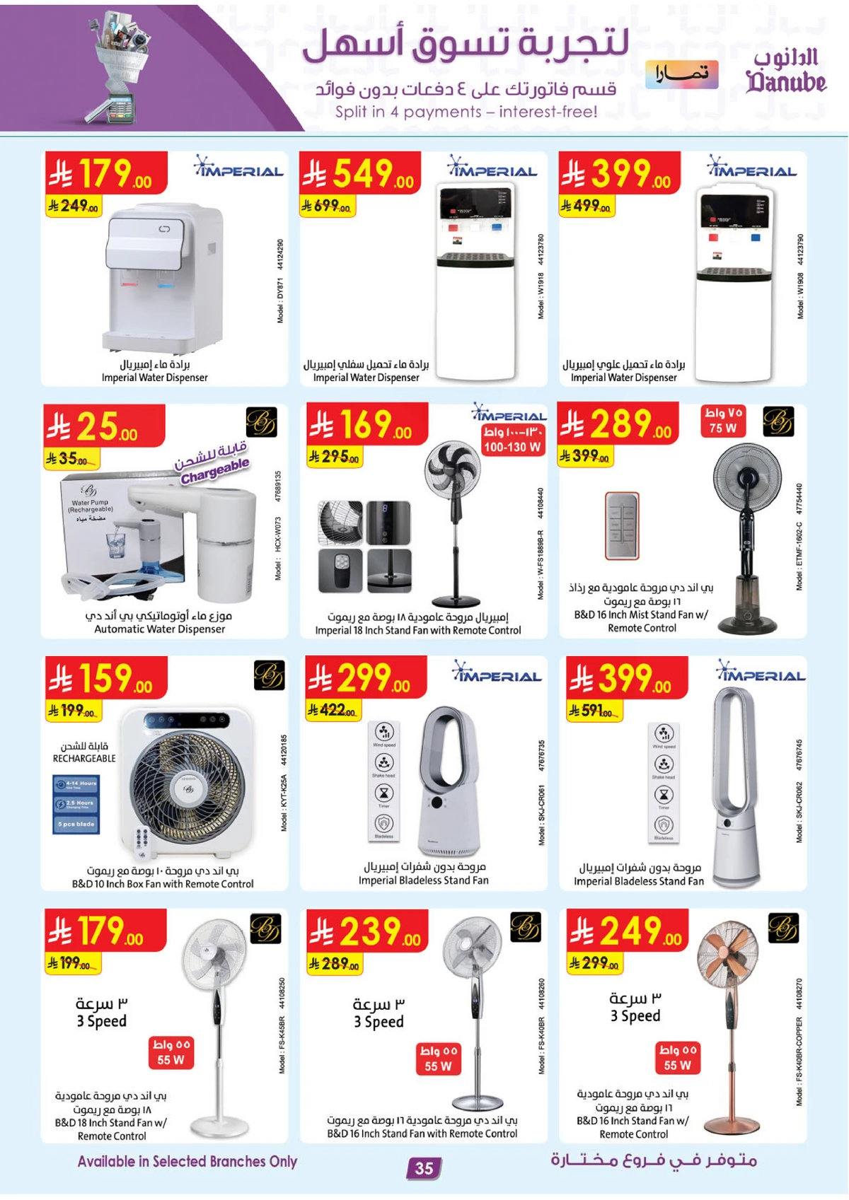 صفقات الموسم الكبري - صفحة 35