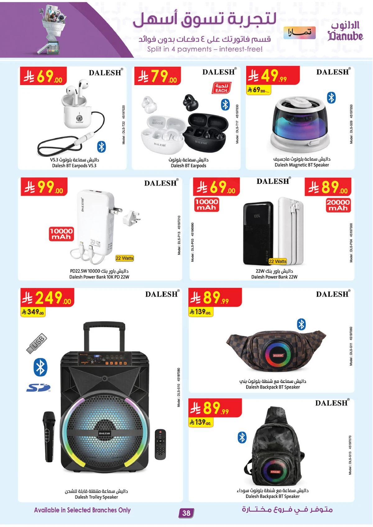 صفقات الموسم الكبري - صفحة 38