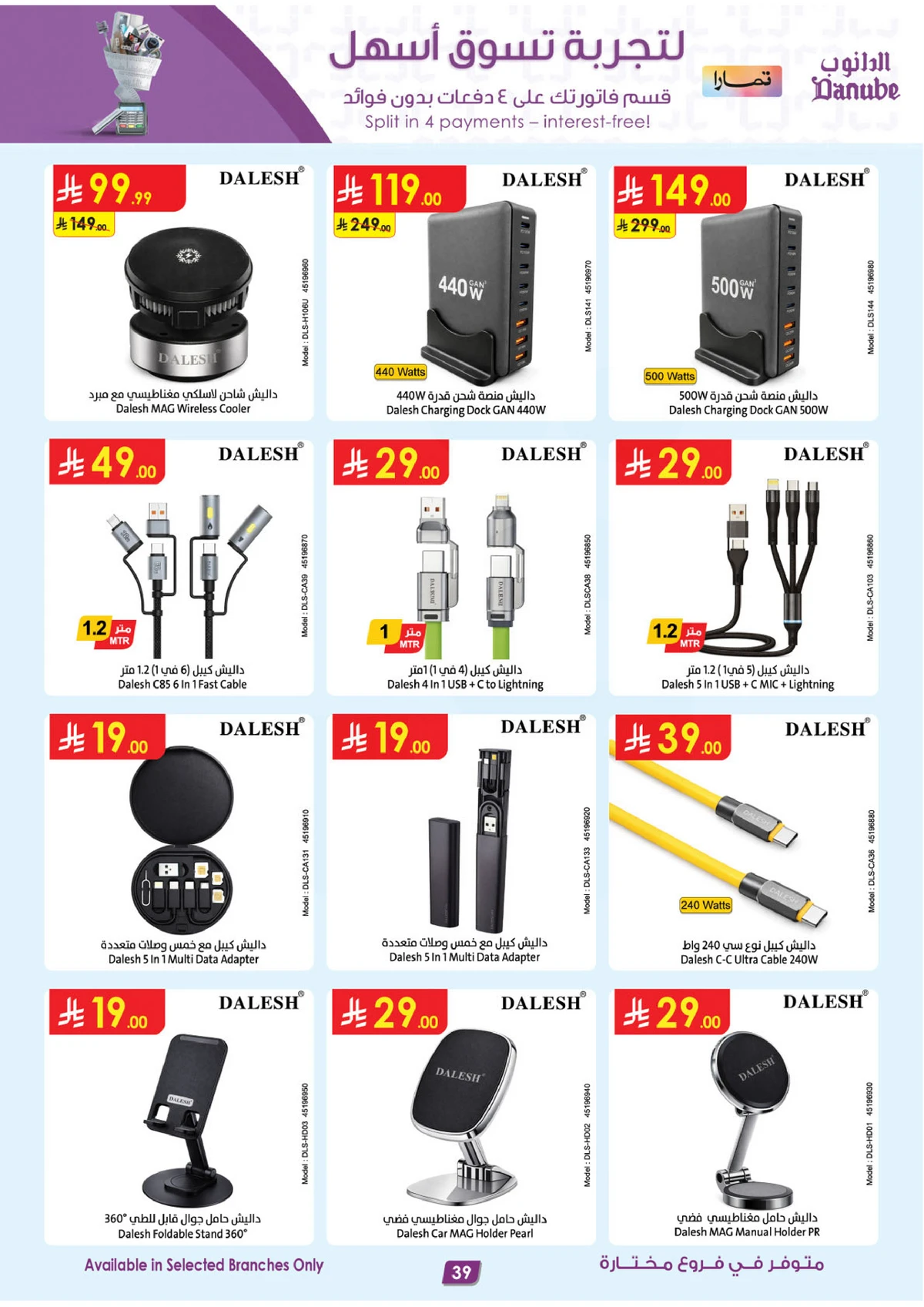 صفقات الموسم الكبري - صفحة 39