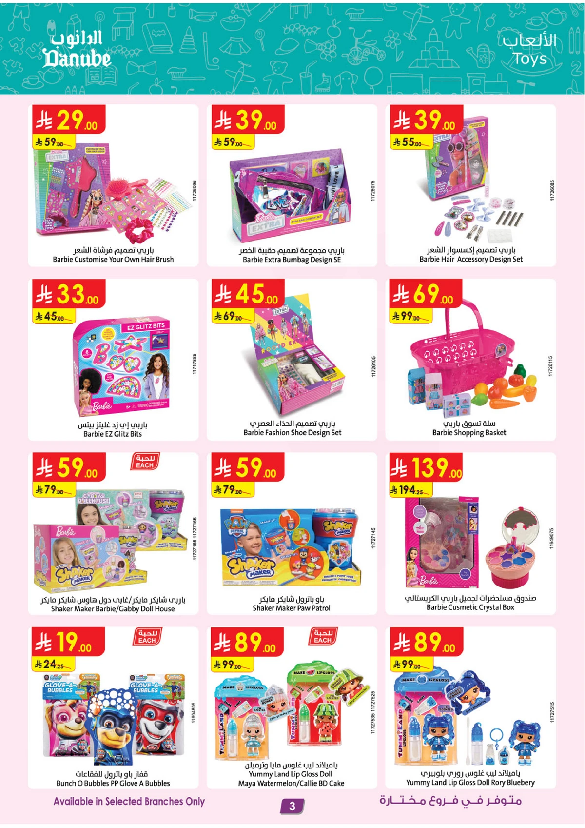 صفقات الموسم الكبري - صفحة 3