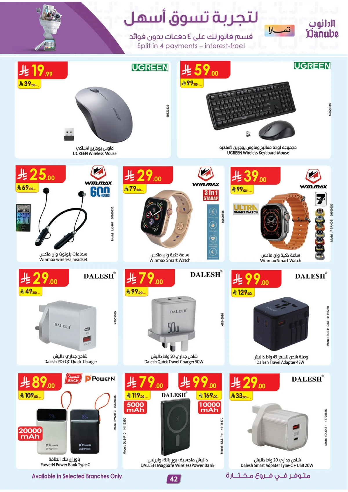 صفقات الموسم الكبري - صفحة 42