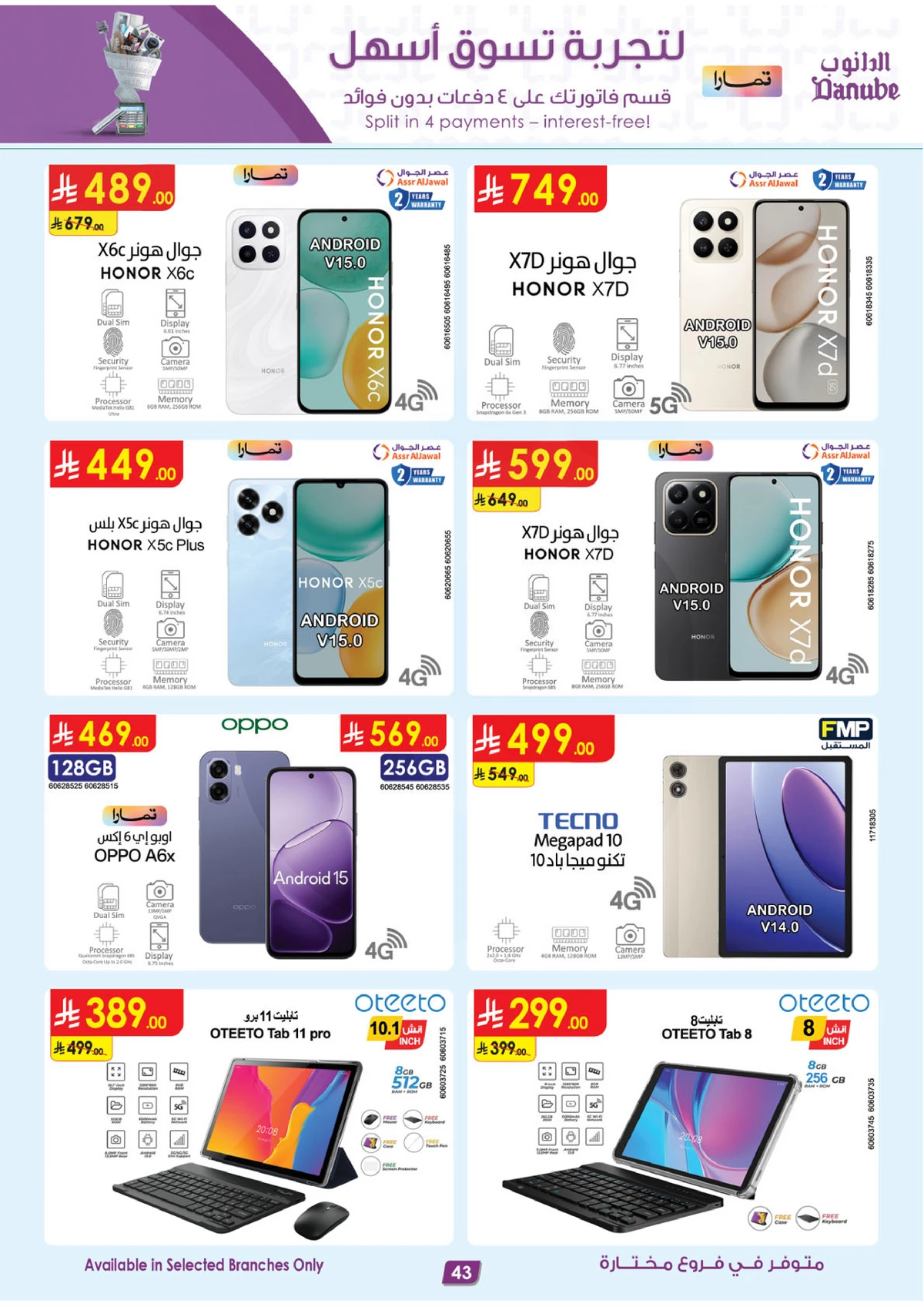 صفقات الموسم الكبري - صفحة 43