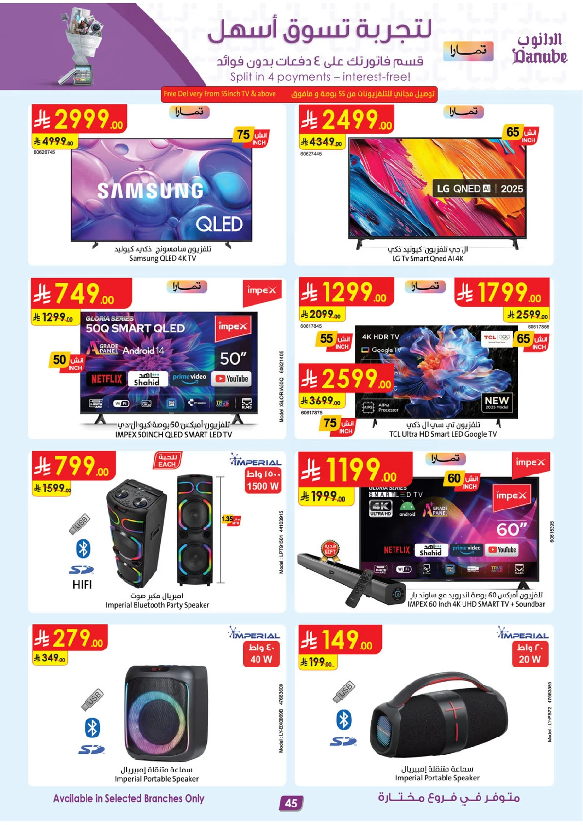 صفقات الموسم الكبري - صفحة 45