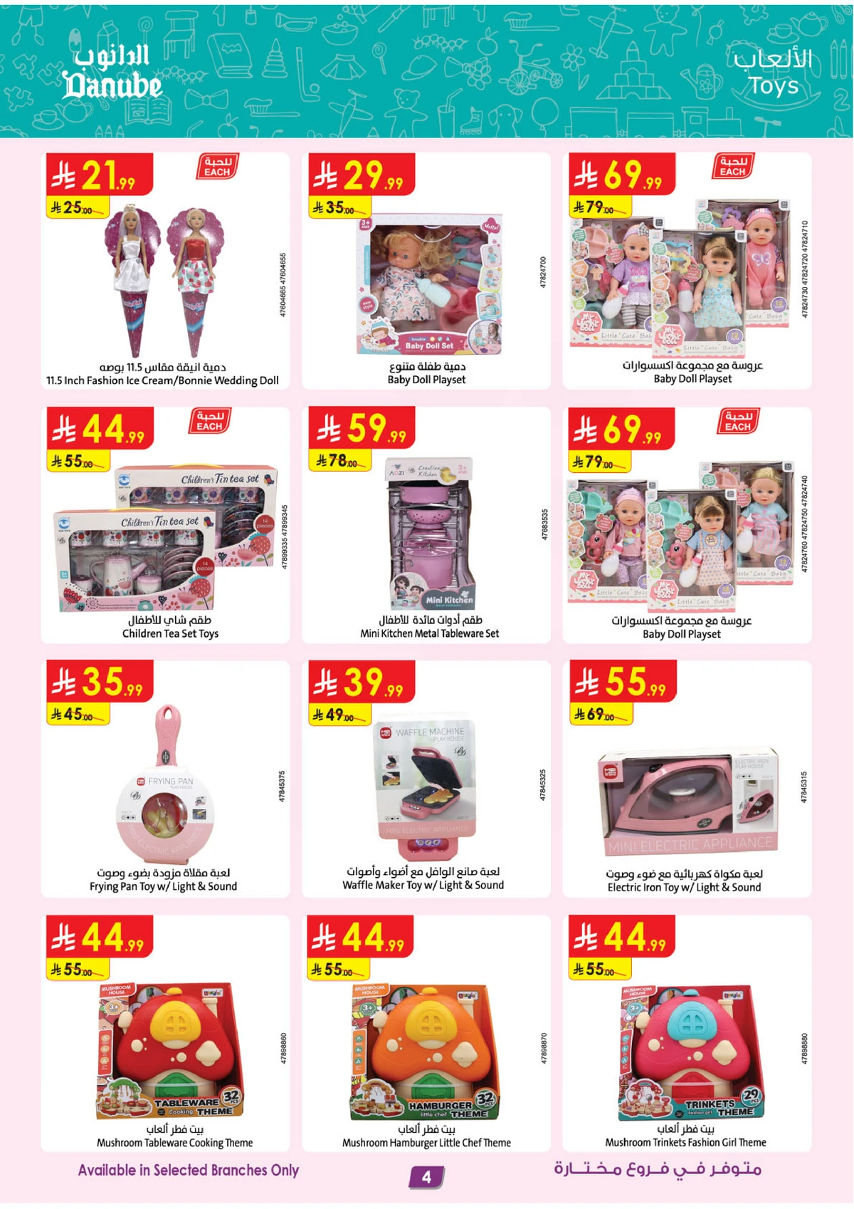 صفقات الموسم الكبري - صفحة 4