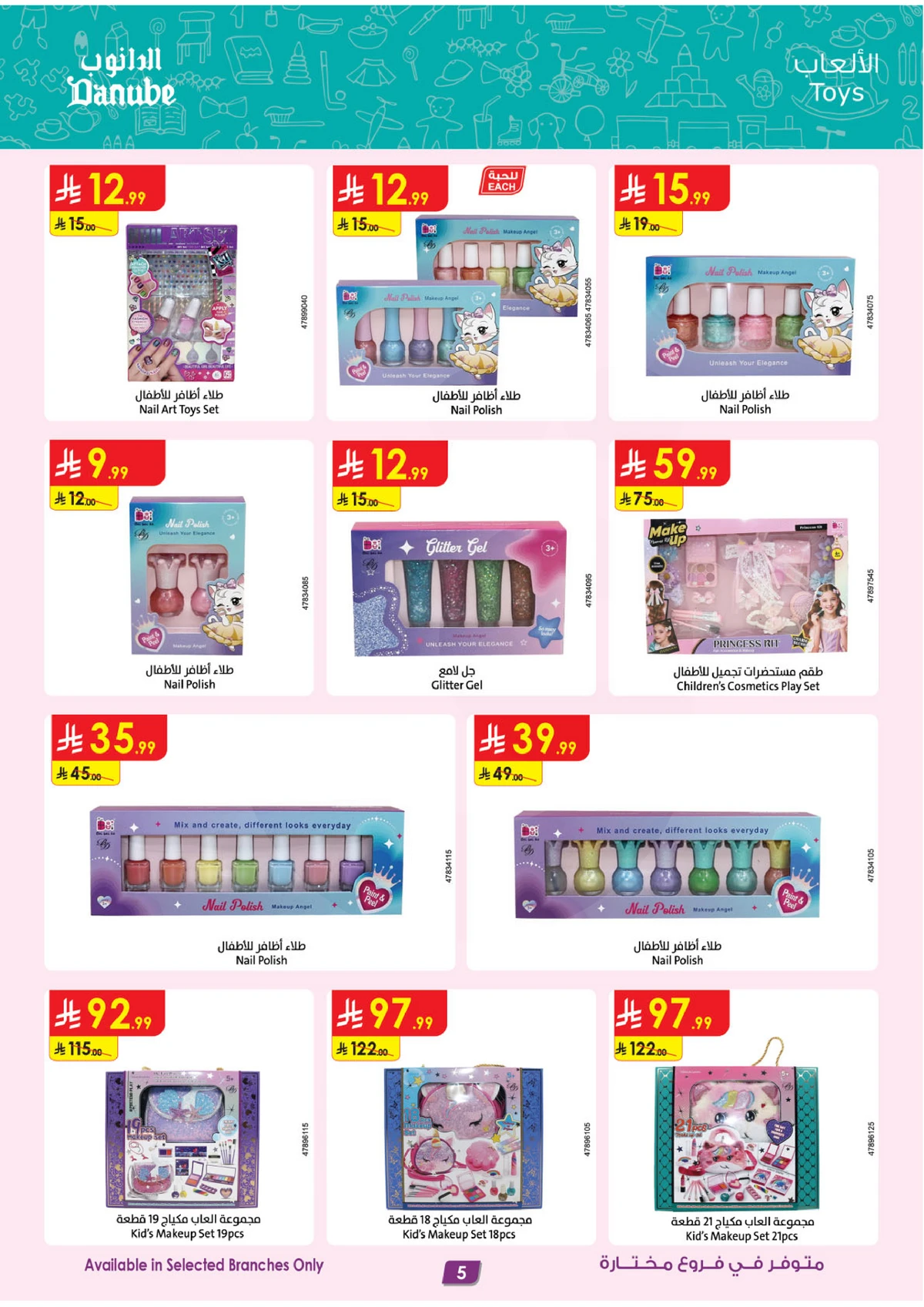 صفقات الموسم الكبري - صفحة 5