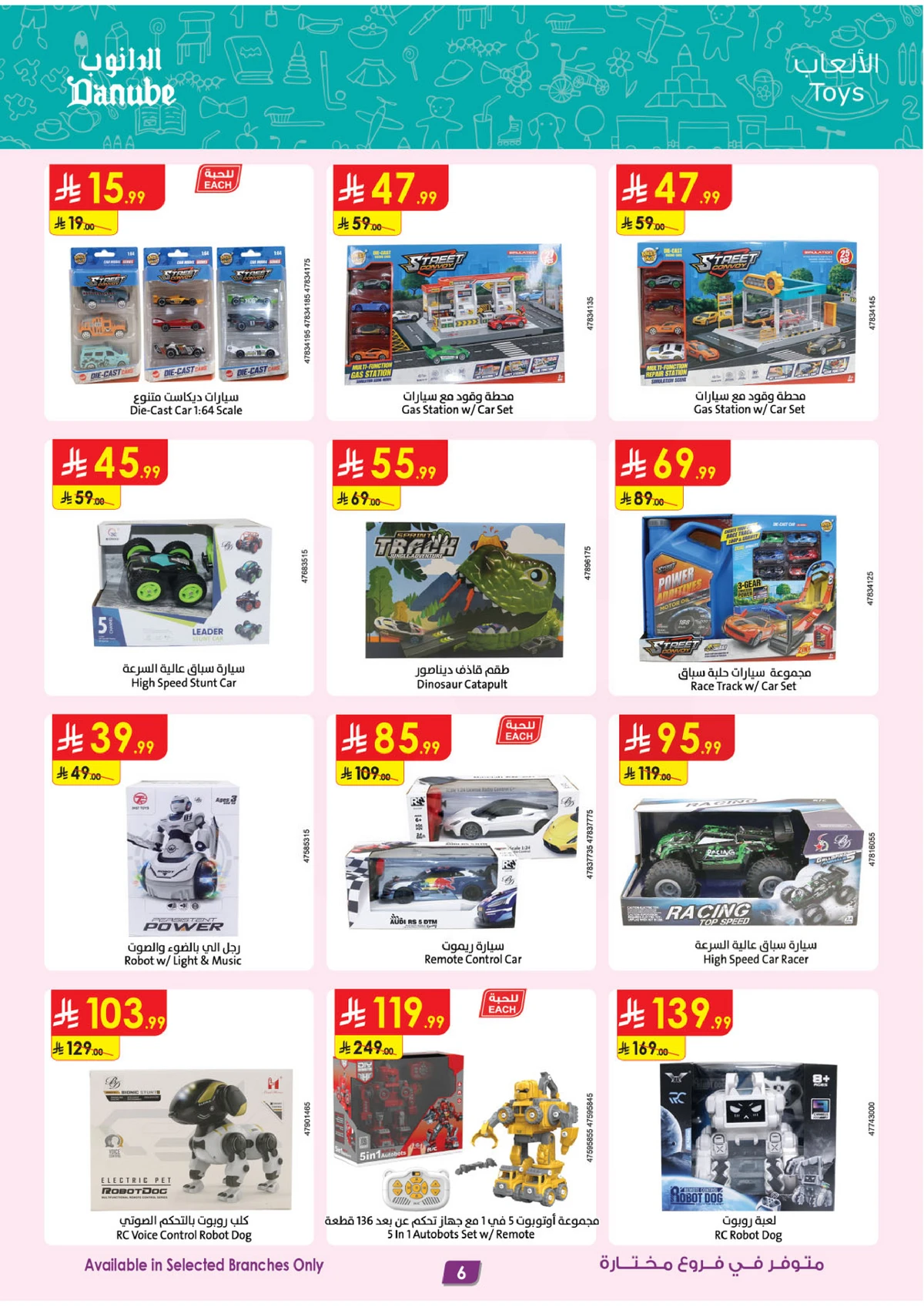 صفقات الموسم الكبري - صفحة 6