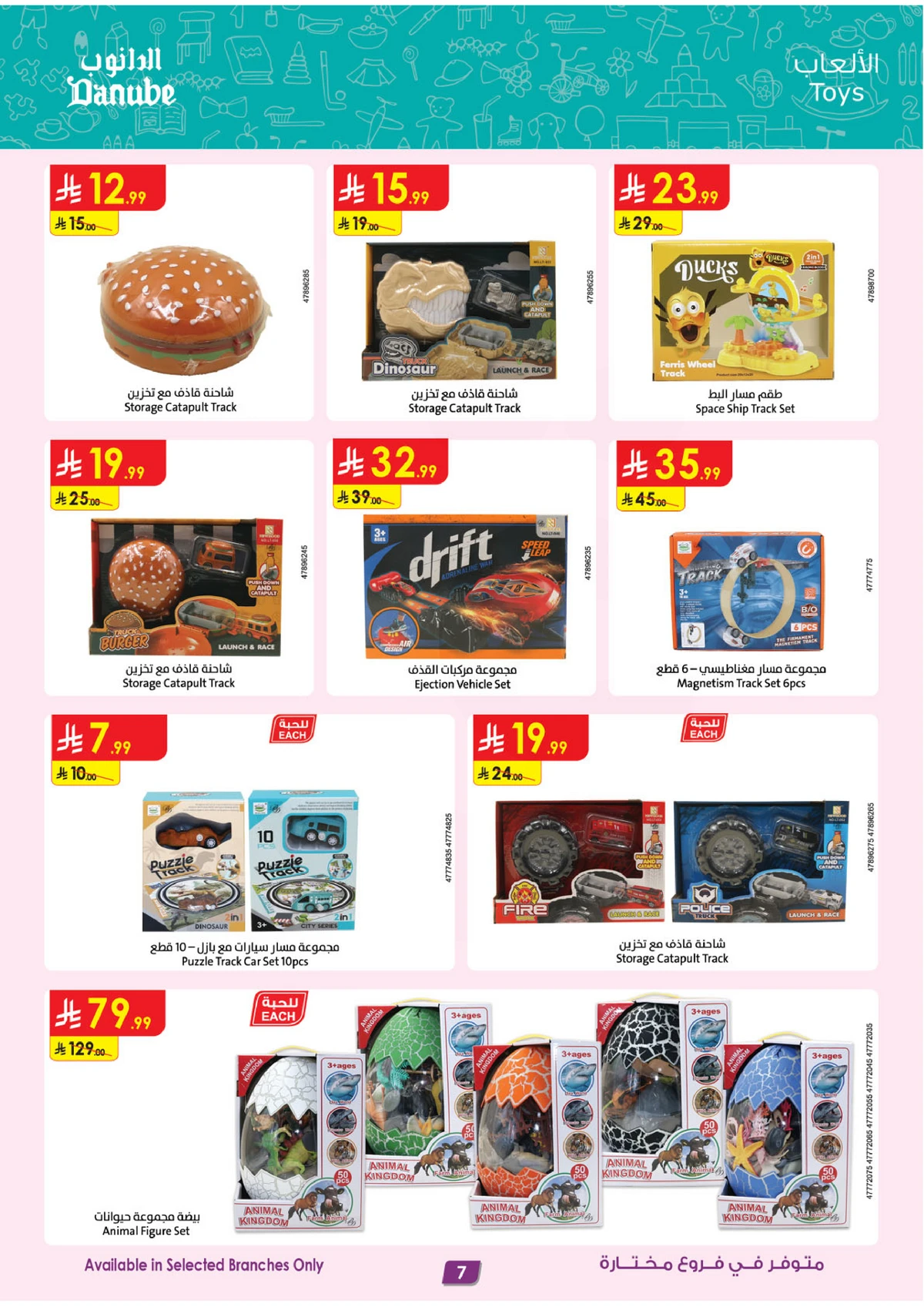 صفقات الموسم الكبري - صفحة 7