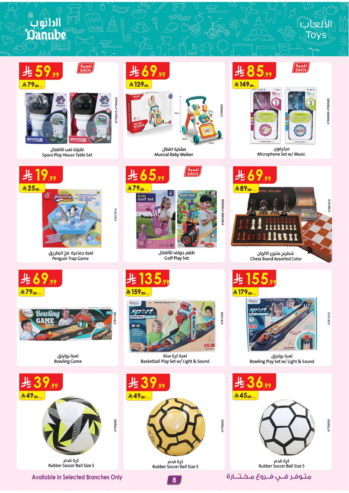 صفقات الموسم الكبري - صفحة 8