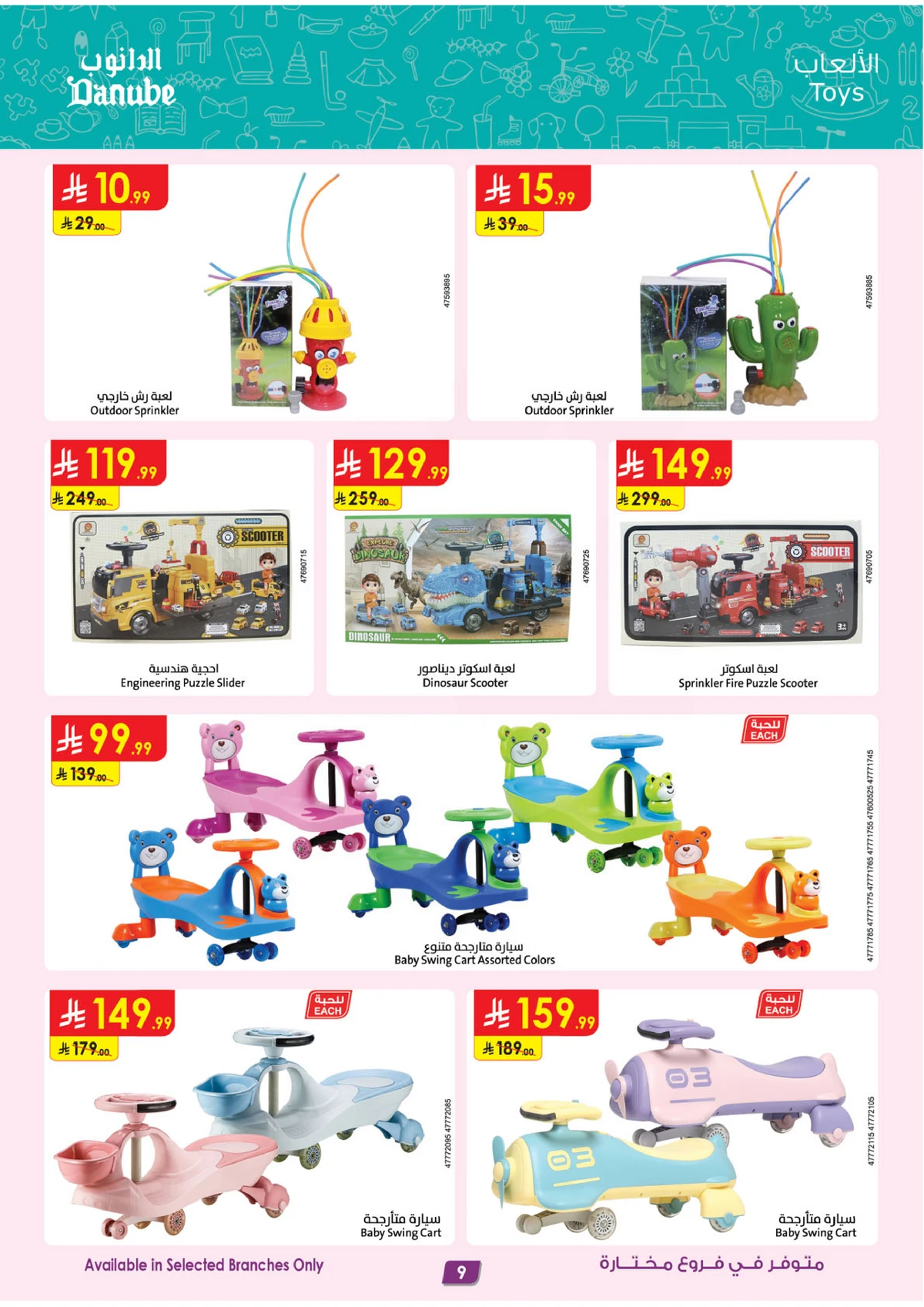 صفقات الموسم الكبري - صفحة 9