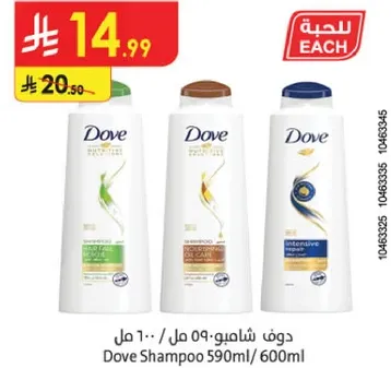 دوف شامبو 590 مل