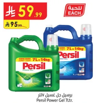 برسيل جل غسيل 7 لتر.