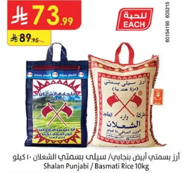 Shalan Punjabi Basmati Rice 10kg
