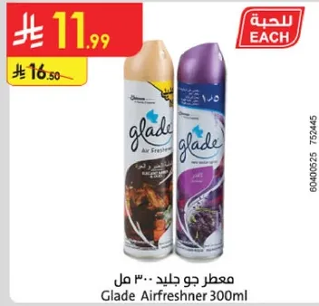 معطر جو جليد 300 مل