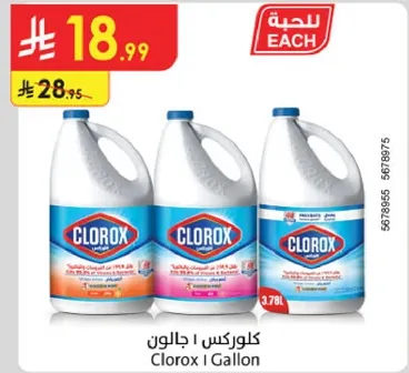 كلوركس 1 جالون