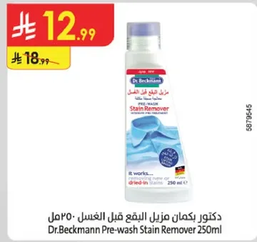 دكتور بيكمان مزيل البقع قبل الغسل 250مل