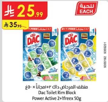 منظف المرحاض دك 2+1 مجانا 50 جرام