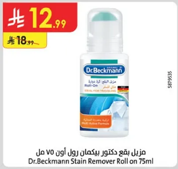 مزيل بقع دكتور بيكمان رول اون 75 مل