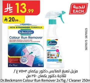 منزل تصنع الملابس دكتور بيكمان / 2x75 مل