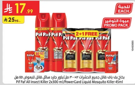 بيف باف قاتل جميع الحشرات ٢x٣٠٠ مل/باورغارد سايل قاتل البعوض ٤٥٠ مل