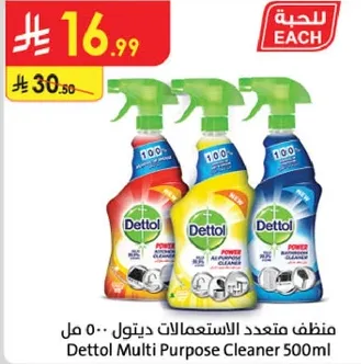 منظف متعدد الاستعمالات ديتول 500 مل
