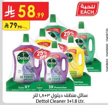 سايل منظف ديتول 3+1.8 لتر