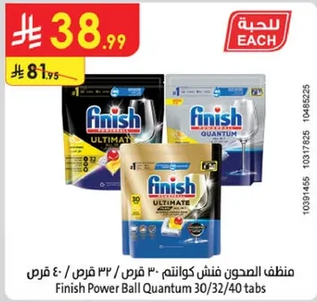 منظف الصحون فنيش كوانتم 30/32/40 قرص