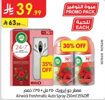 معطر جو ايرويك 250 مل 35% خصم