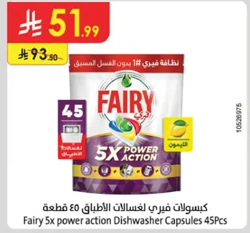 كبسولات فيري لغسالات الاطباق 45 قطعه