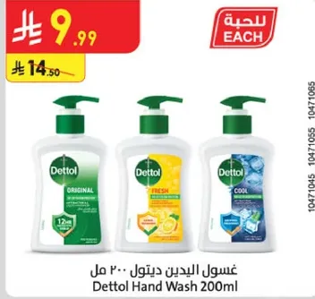 غسول اليدين ديتول 200 مل